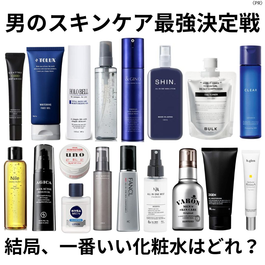 男性用スキンケアnavi