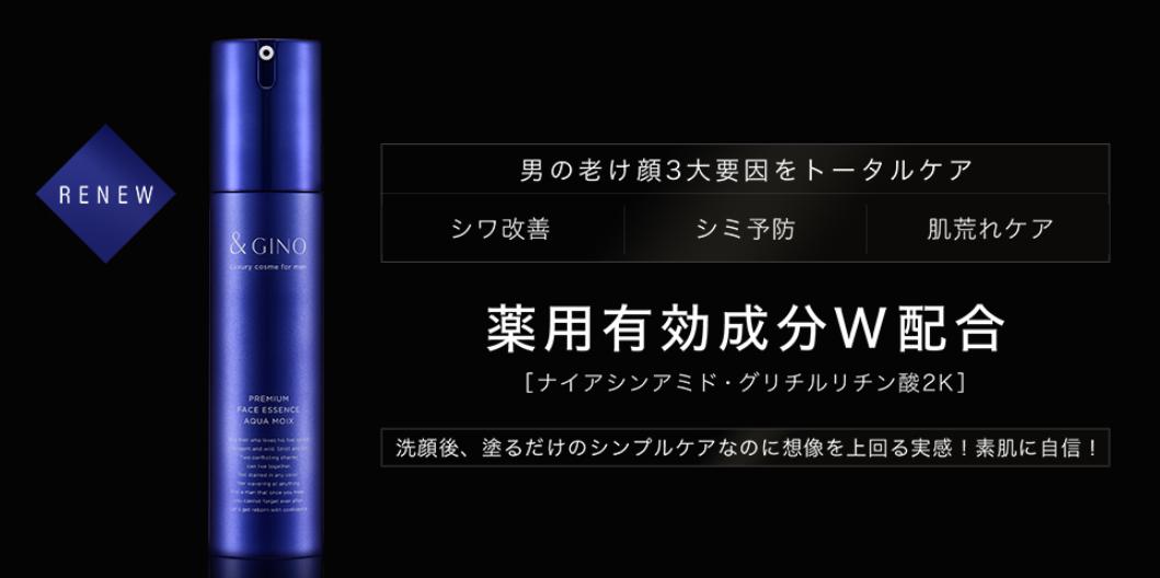 新アクアモイス有効成分